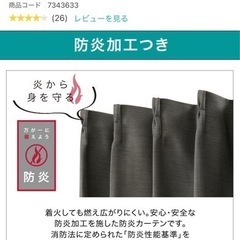 ニトリカーテン　遮熱遮光防炎　グレーの画像