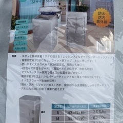 未使用　洗濯機カバー　Mサイズの画像