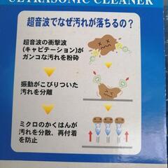 超音波洗浄器　ドムリン　CD-2800　メガネ　アクセサリー洗浄の画像
