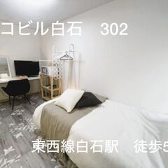 【白石区マンスリー】エコビル白石302号室・403豪室