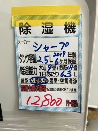 値下げしました‼️　【シャープ】【除湿機】クリーニング済　管理番号12007