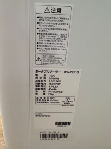 ポータブルクーラー　IPA -2221G     