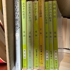 星新一　文庫本