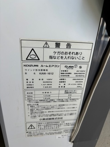 KOIZUMI☆ルームエアコン☆2021年製☆カバー付き☆美品です♪