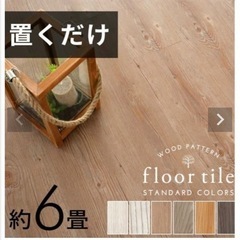 置くだけ フロアマット 16.5畳分 アッシュオーク 定価87890円の画像