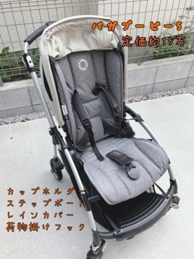 ベビーカー　バガブービー5  ステップボード　カップホルダー　レインカバー　セット　チャイルドシート　バギー