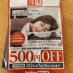 りらくる　500円割引券