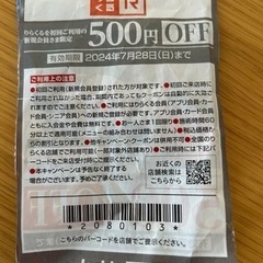 りらくる　500円割引券の画像