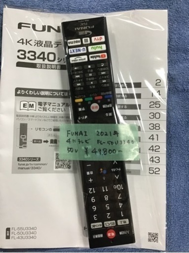 ●販売終了●50vテレビ　FUNAI    2021年製　FL-50U3340    取説付