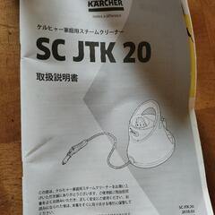 家庭用スチームクリーナー（ケルヒャー）の画像