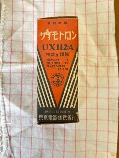 【希少品】真空管 UX-112A ナスカン