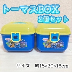 トーマス　収納ボックス　ケース