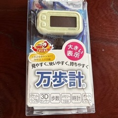 万歩計