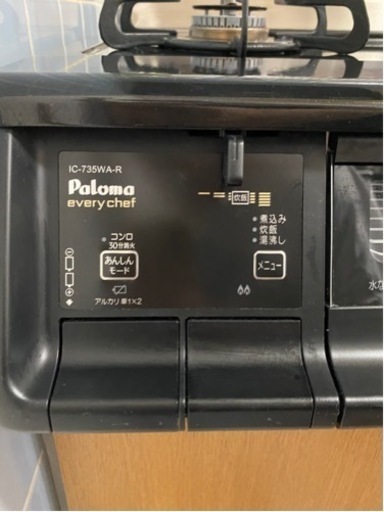 パロマ　ガスコンロ　IC-735WA-R