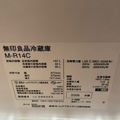 無印良品冷蔵庫の画像