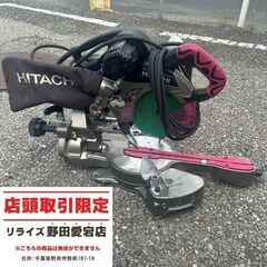 日立工機 C7RSHC スライドマルノコ【野田愛宕店】【店頭取引...
