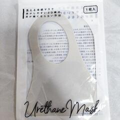 ウレタンマスク 大人用 ウォッシャブル 
