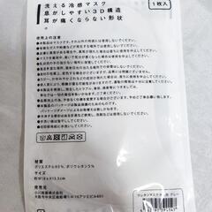 ウレタンマスク 大人用 ウォッシャブル の画像