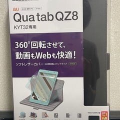 【無料】タブレットカバー（未開封）