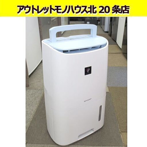シャープ 衣類乾燥除湿機 CV-F71 プラズマクラスター 2016年製 コンパクトタイプ SHARP 除湿器 札幌 北20条