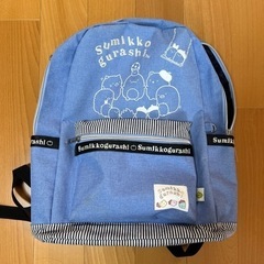 『値下げします』すみっこぐらしリュック