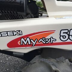【エコツール岡崎インター店 】ISEKI/イセキ 管理機 マイペット55 KCR55－SDUH【愛知県/岡崎市/工具】【IT3AIHNWLPGO】の画像