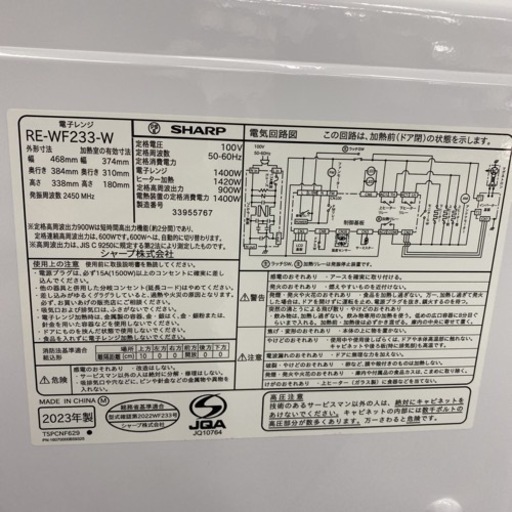 【ご来店限定】＊ SHARP スチームオーブンレンジ 2023年製＊0720-4