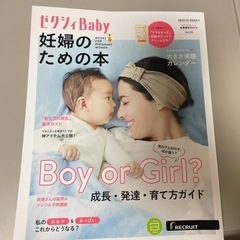 ゼクシィBABY    妊婦のための本、赤ちゃんが生まれたら読む本の画像
