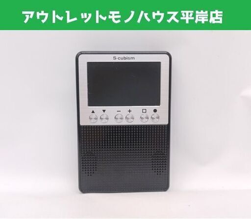 エスキュービズム 3インチ液晶ポータブルワンセグTV/FM・AMラジオ APR-02B 2017年製 テレビ☆ 札幌市 豊平区 平岸