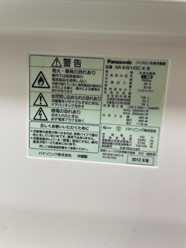 Panasonic冷蔵庫