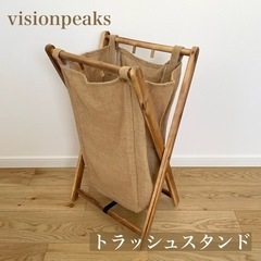 引取先決定　ビジョンピークス　トラッシュスタンド　ゴミ箱　キャンプ