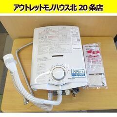 美品 Paloma 都市ガス用 ガス瞬間湯沸器 PH-5BV 給湯器 元止め式 音声おしらせ機能付き パロマ 札幌 北20条店