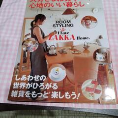 カントリー雑貨の本