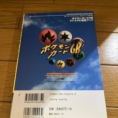 ゲームボーイカラー　ポケモンカードＧＢファイナル攻略ブック （ワンダーライフスペシャル） 任天堂の画像