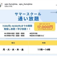 ★夏休み通い放題の画像
