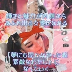 内面も外見も美しくなるための秘密をシェアするオンラインサロン♡メ...