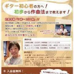 NHKみんなのうたに曲を提供している講師が、かっこいいギターの弾き方、音楽全般教えます！の画像