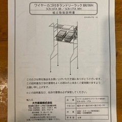 ワイヤーカゴ付きランドリーラックの画像