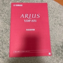 電子ピアノ　ヤマハ　アリウス　YDP-S51の画像