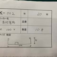 K-002   看板用蛍光灯器具　20w SH型の画像