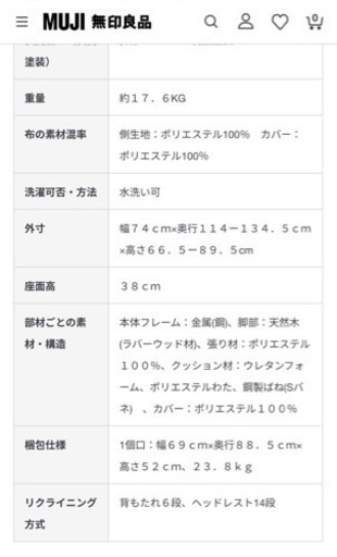 無印良品　ハイバックリクライニングソファ　１シーター