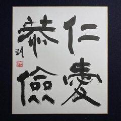 榎本剛 鶴見書道教室の画像