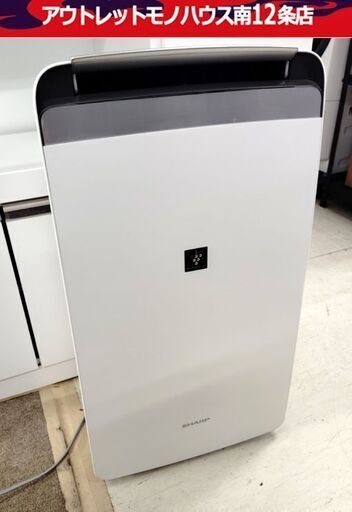 シャープ 衣類乾燥除湿機 CV-J180 ホワイト 2019年製 コンプレッサー式 除湿器 SHARP 札幌市 中央区 南12条店