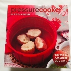 【未使用品】MEYER 　マイヤー　電子レンジ圧力鍋   2.3L