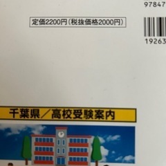 千葉県高校受験案内 2024年度の画像