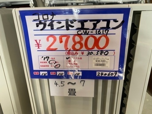 コロナ　ウィンドエアコン　CW-1617  2017年製