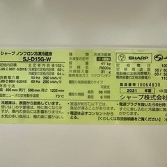 シャープ　冷凍冷蔵庫(家庭用) 　SJ-D15Gの画像
