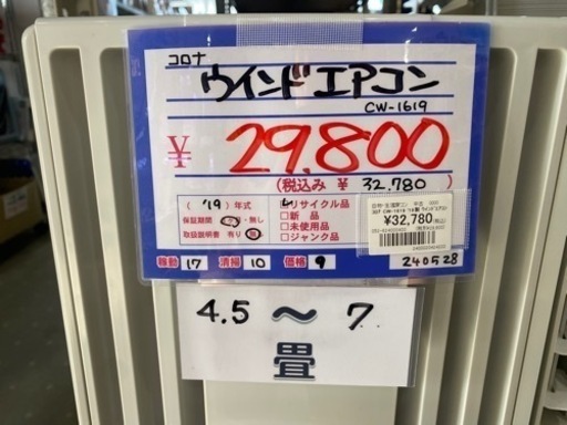 コロナ　CW-1619 ウィンドエアコン　2019年製