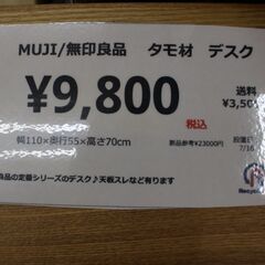 【川崎市宮前区リサイクルオフ】無印　MUJI　　タモ材　デスク　の画像