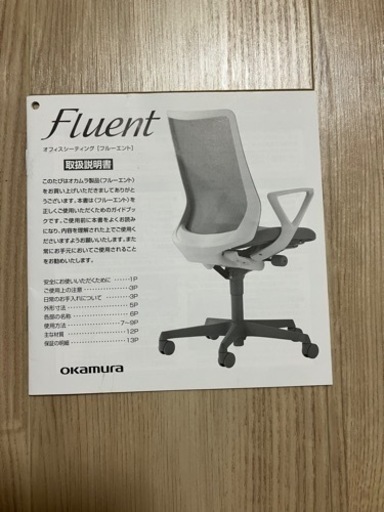 オカムラ・チェア【Fluent】